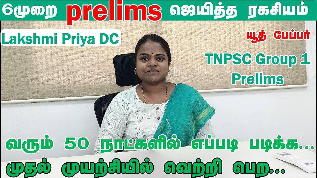 How to Crack Group 1 prelims  in First Attempt |How to Create a Study Schedule |Lakshmi Priya DC