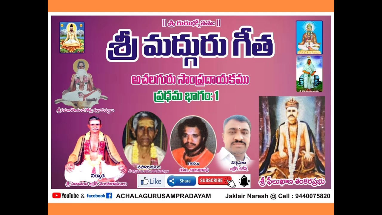గురు గీత/ అచల గురు సాంప్రదాయకము / Vol. 1 ph.9440075820