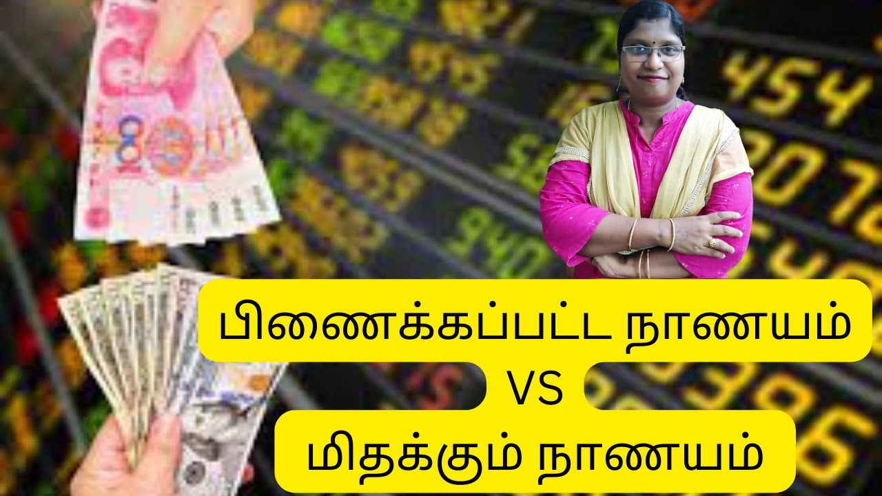 Pegged vs Floating Currency | Fixed Currency | Flexible Currency