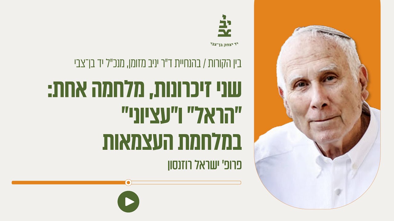 פרק 47 - שני זיכרונות, מלחמה אחת: 