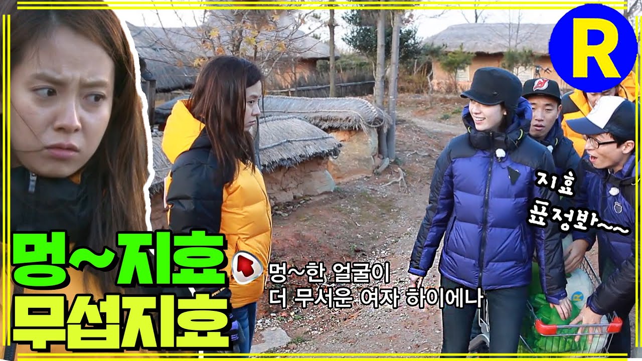 [런닝맨] 멍한 표정이 무서운 지효 | RunningMan EP.123