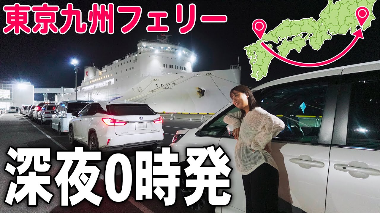 食べ続けた船旅21時間！BBQ・ジム・シアター完備【新門司→横須賀】