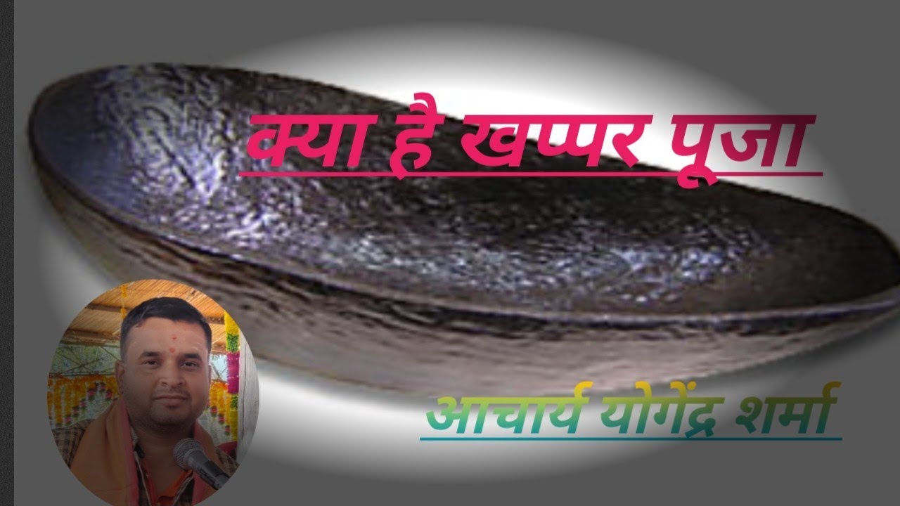 khppar#puja#shiv#ratri#acharyayogendrasharma#babadham#