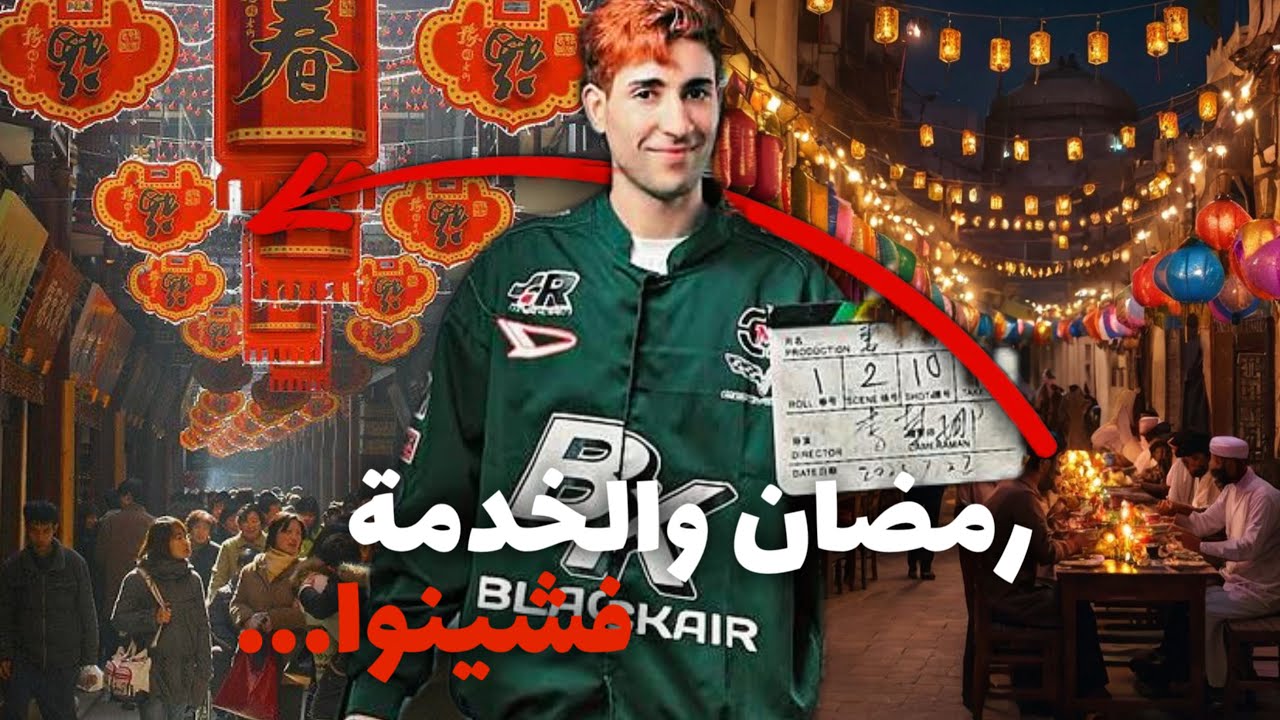 العمل مع صيام صعيبة شوية 🥺💔في الصين 🇨🇳
