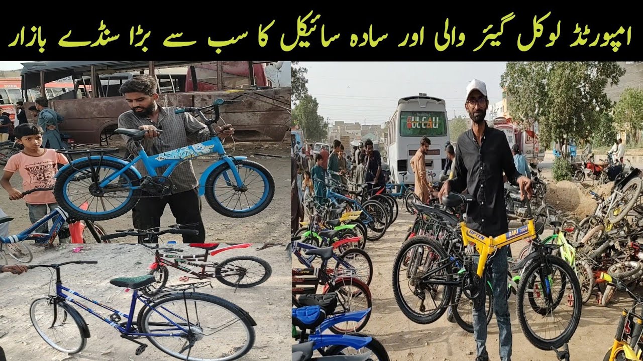 Second Hand Bicycle Sunday Bazar Krachi|Cheapest Cycle Market|Used Imported Cycle Bazar|Karachi Info