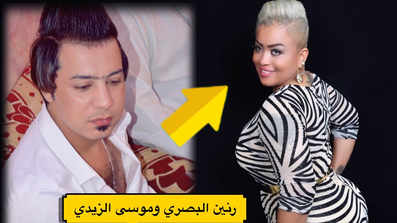 موسى الزيدي ورنين البصري شسويله الكلب