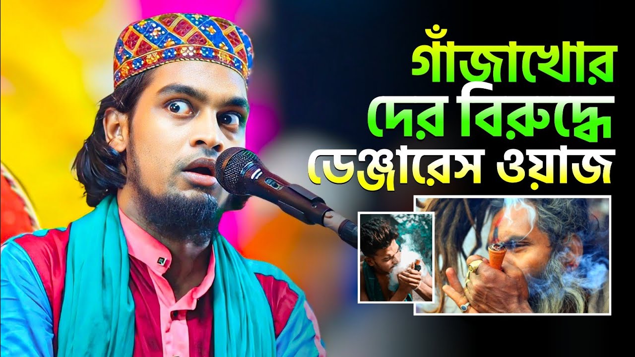 কোলকে বাহিনীদের বিরুদ্ধে ডেঞ্জারেস ওয়াজ┇karimulla jihadi waz┇কারিমুল্লা জিহাদি ওয়াজ┇karimullah waz