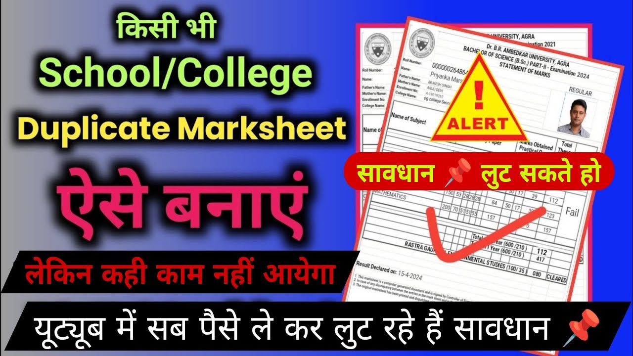फेक मार्कशीट कैसे बनाएं/duplicate marksheet kaise banaye/fail marksheet pass me kaise badle