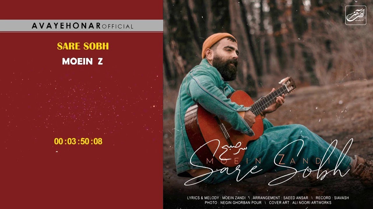Moein Zandi _ Sare Sobh (معین زندی _ سر صبح)