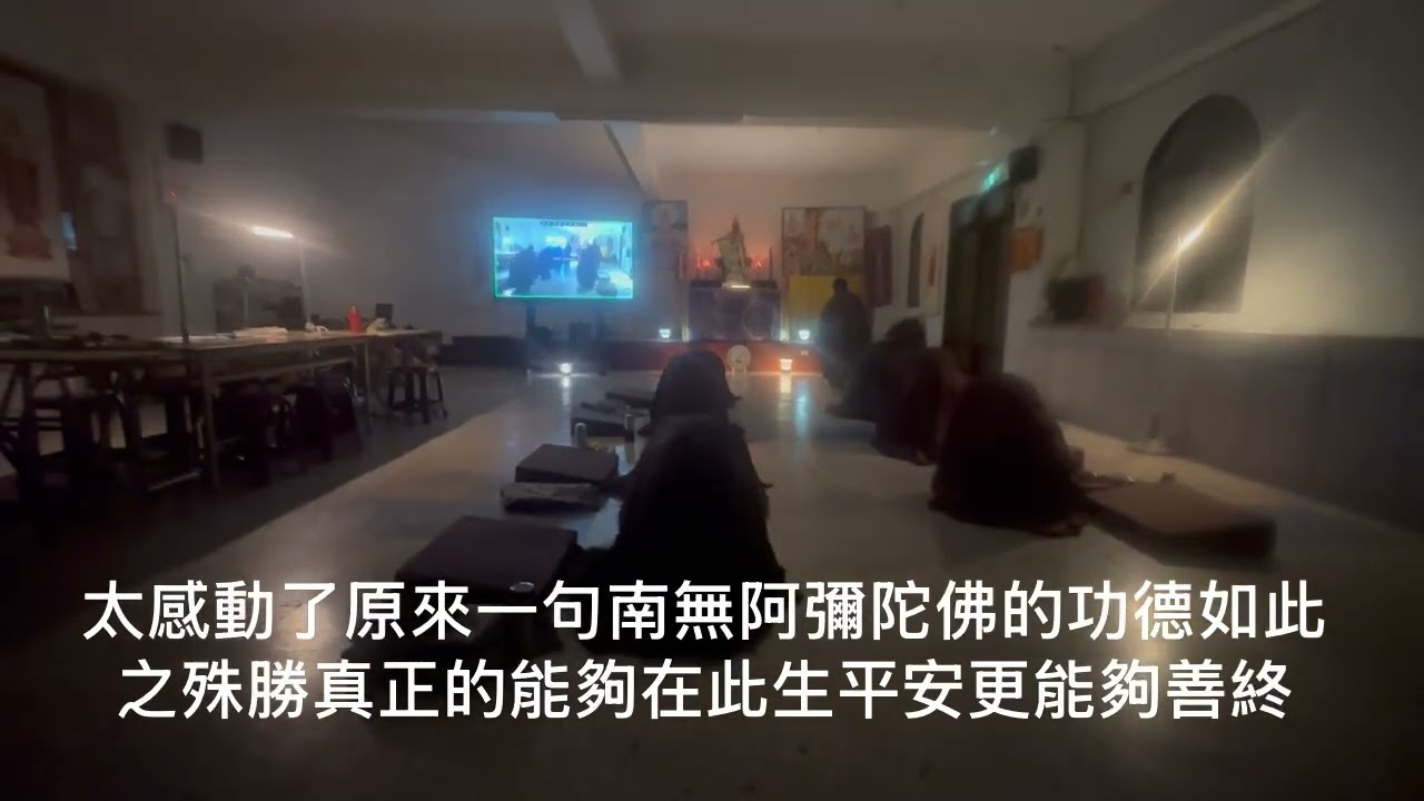 佛號南無彌陀佛不可思議了活著平安喜樂最終能夠圓滿善終