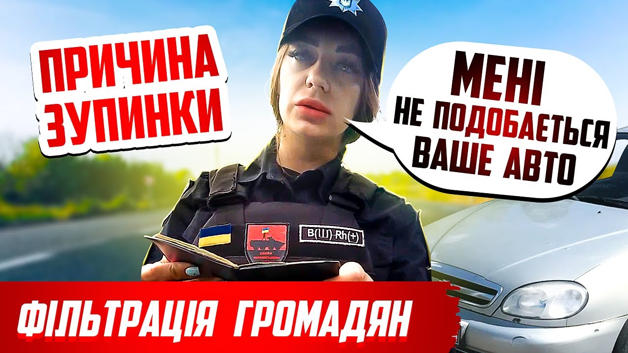 🔥ШОК! ДІВЧИНА ПОЛІЦЕЙСЬКА ЗУПИНИЛА ВОДІЯ НЕ СПОДОБАВСЯ АВТОМОБІЛЬ ВОНИ ПРОВОДЯТЬ ФІЛЬТРАЦІЮ