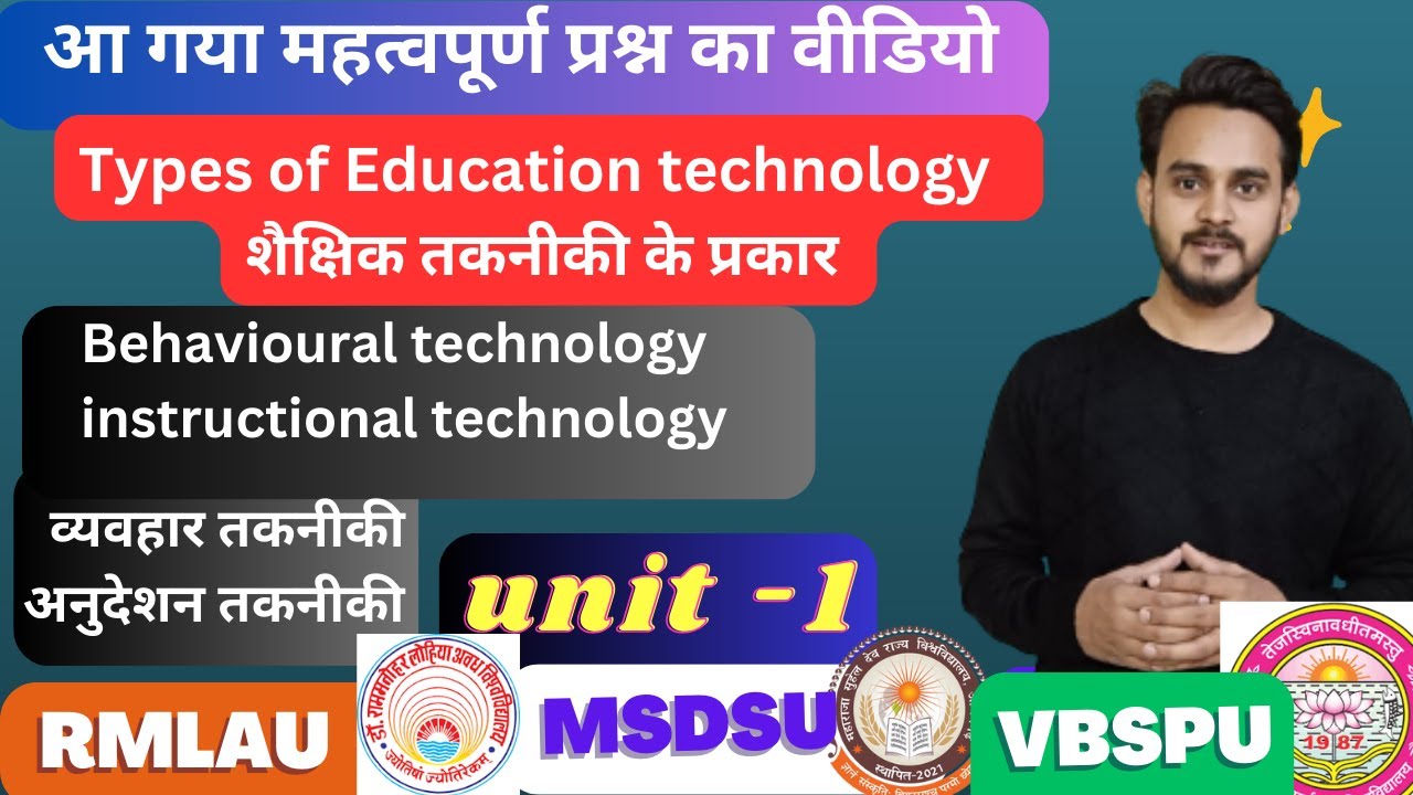 शैक्षिक तकनीकी के प्रकार व्यवहार तकनीकी अनुदेशन तकनीक / Types of Edu. technology RMLAU MSDSU VBSPU