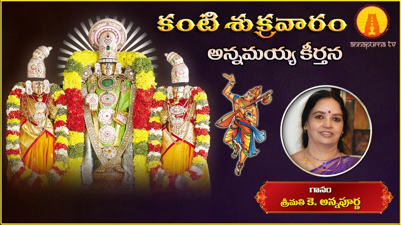 Kanti Sukravaram Annamacharya Keerthana || Lord Venkateswara Song || Kowtha Annapurna | Annapurna TV