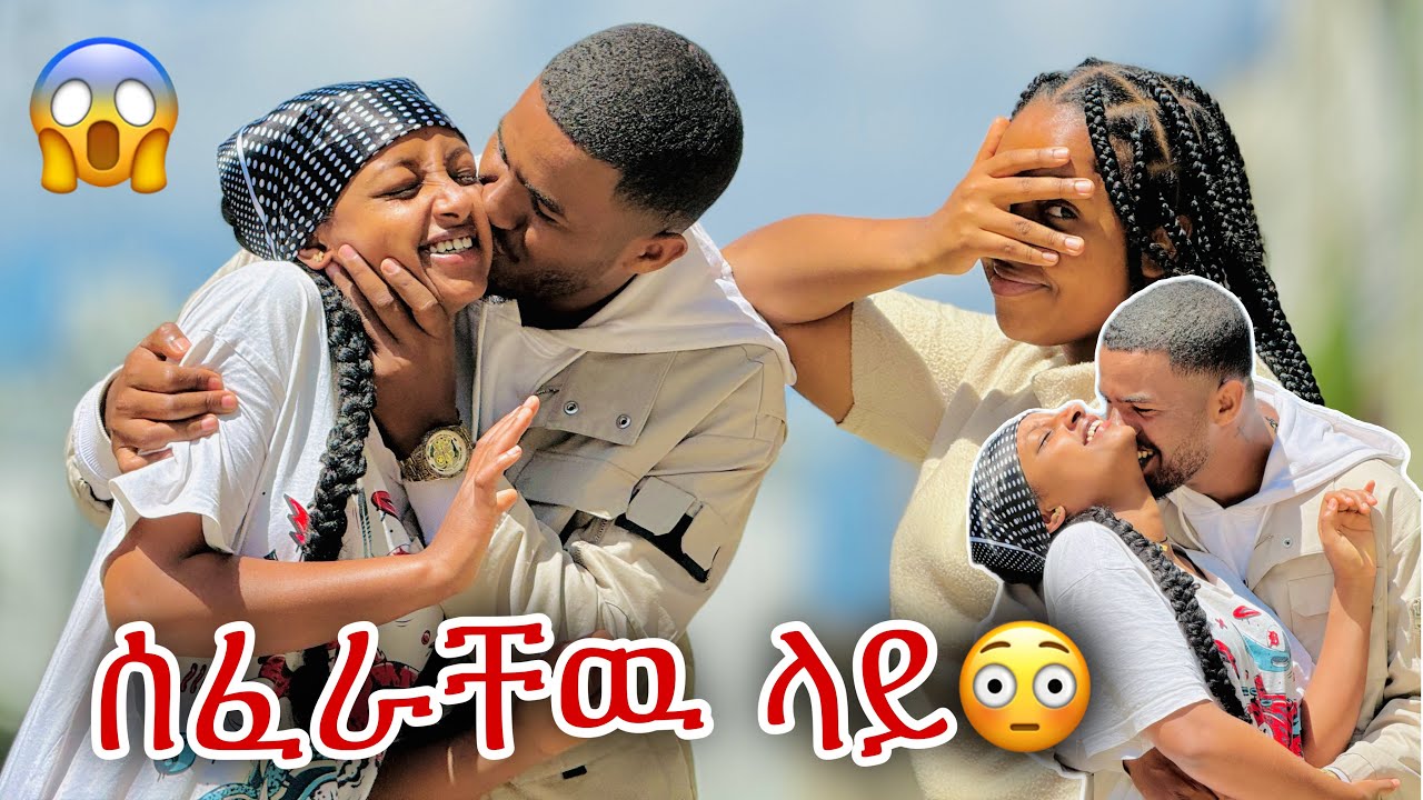📢 ያልጠበቀቺዉ ነገር ሰፈራቸዉ ድረስ ሄጄ💝🙆🏼‍♂️