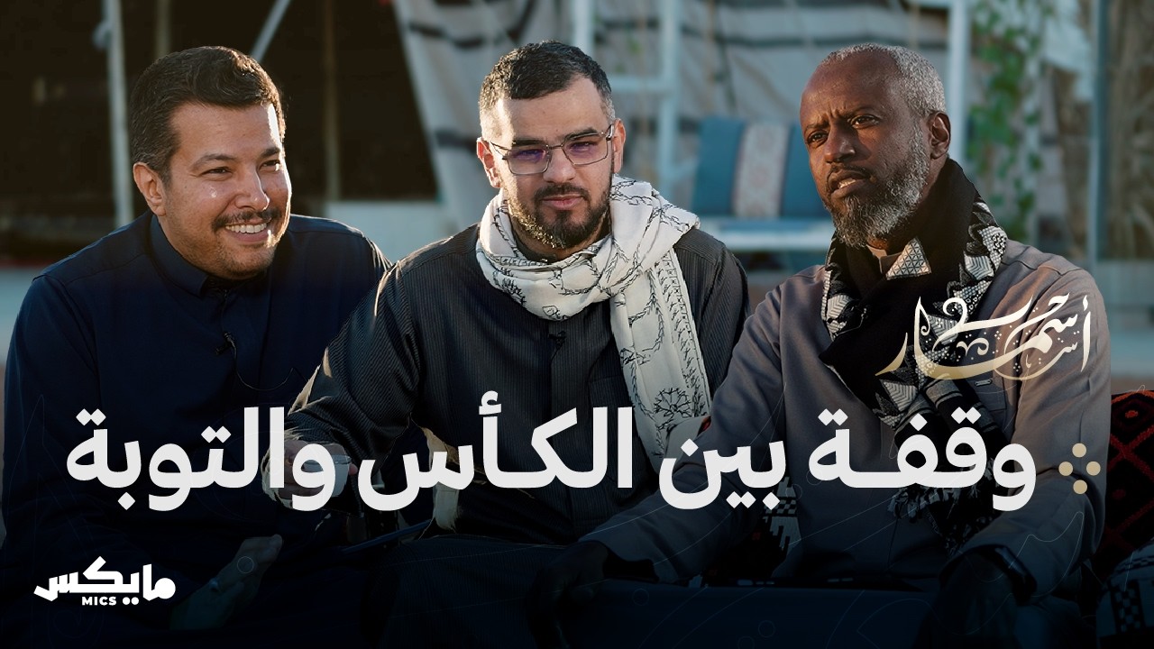أبونواس في قراءة أخرى | بودكاست أسمار