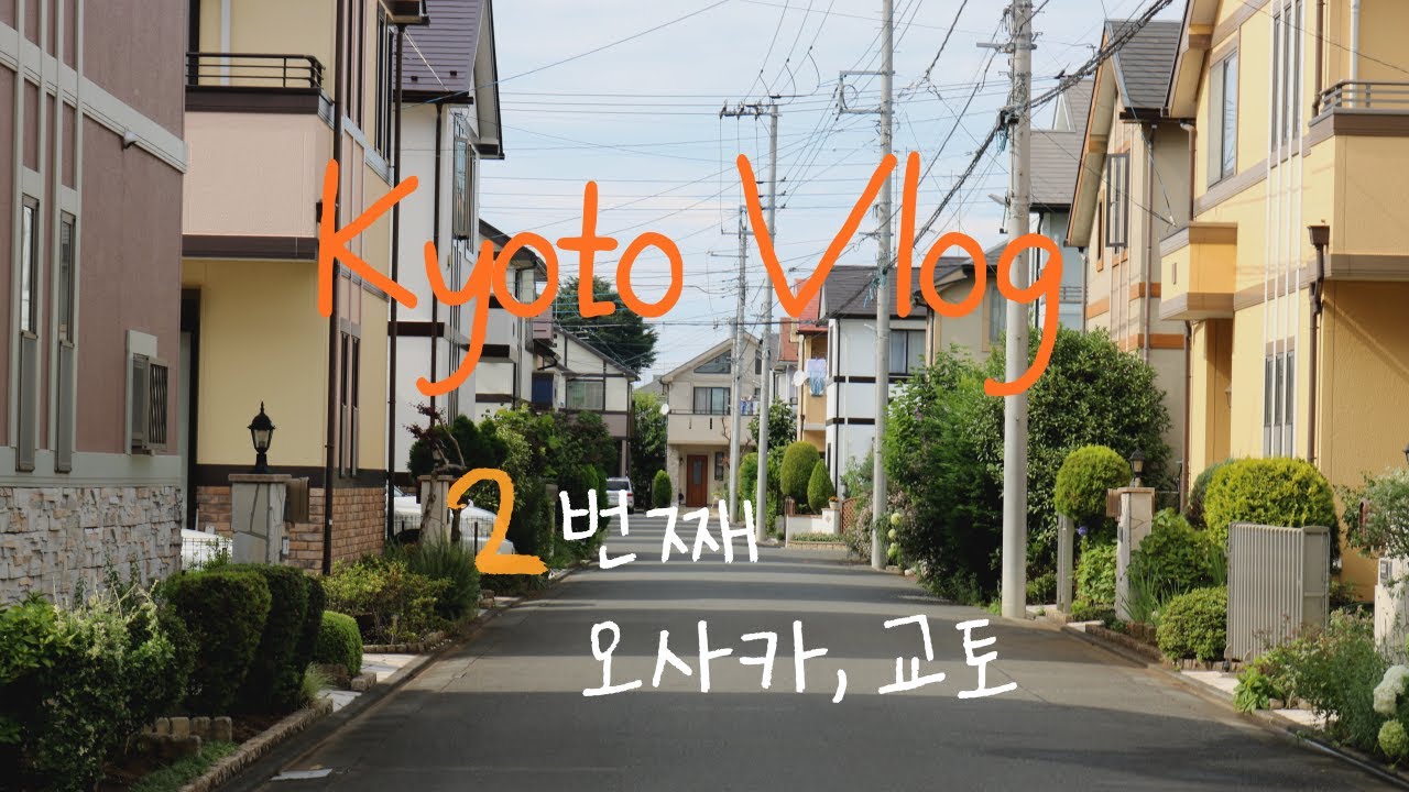 (Sub) [Kyoto Vlog] 오사카, 교토 12월 여행✈️ ep.1 | 교토맛집 | 교토카페 | 요시무라소바ㆍ산넨자카ㆍ아라비카커피ㆍ이즈우초밥ㆍ차오차오교자ㆍ포켓몬센터ㆍ일본편의점