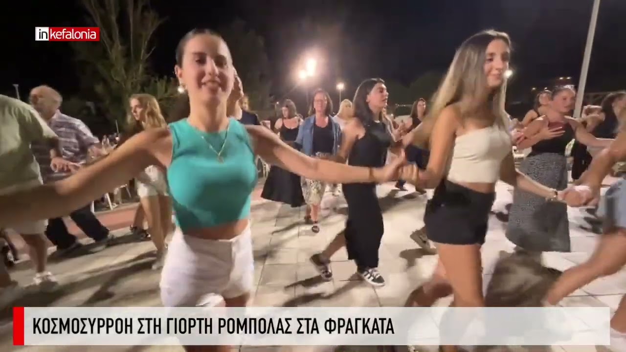 Κοσμοσυρροή στη γιορτή Ρομπόλας στα Φραγκάτα