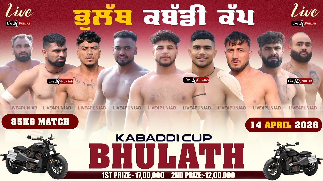 Live Bhulath (Kapurthala) Kabaddi Cup 13 April 2026 | Today Kabaddi Match | Live Kabaddi #kaabddi