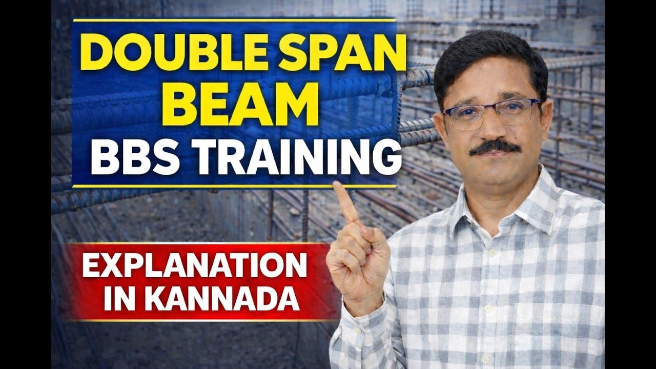 ಡಬಲ್ ಸ್ಪಾನ್ ಬೀಮ್ BBS ಸಂಪೂರ್ಣ ವಿವರಣೆ | Drawing ಓದುವುದು, Steel Marking, Bar Length & Excel Calculation