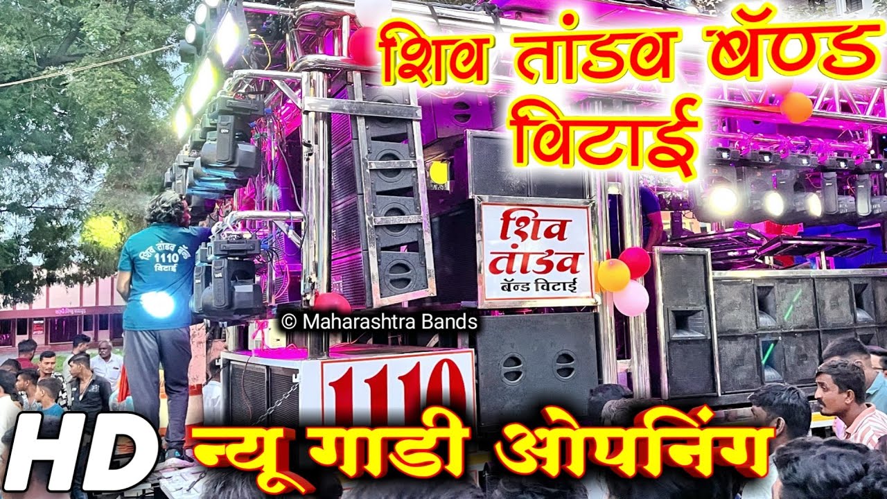 श्रीमंत दगडू शेठ 🥁🔥 | बघा कसा वाजतो नवीन बॅण्ड ? | Shiv Tandav Band Vitai | New Band Opening | HD