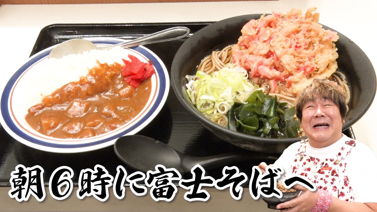 【名代富士そば】石ちゃん名物の「紅生姜天そば」を初体験！