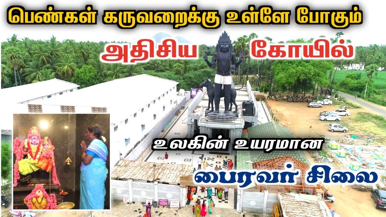 😱பெண்கள் கருவறைக்கு போலாம். தென்னக காசி 🔥உலகின் உயரமான சிலை biggest bairavar temple