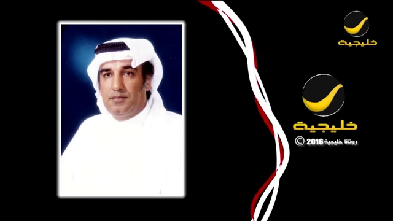 الشاعر عبداللطيف البناي يحكي قصة أغنية وداعية