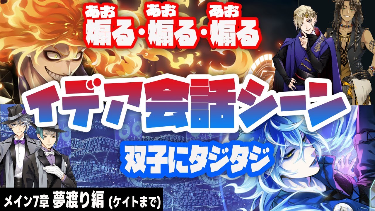 寮長にも一年生にも容赦なし【メイン7章】8割は煽ってるイデア【ツイステ】Twisted-Wonderland