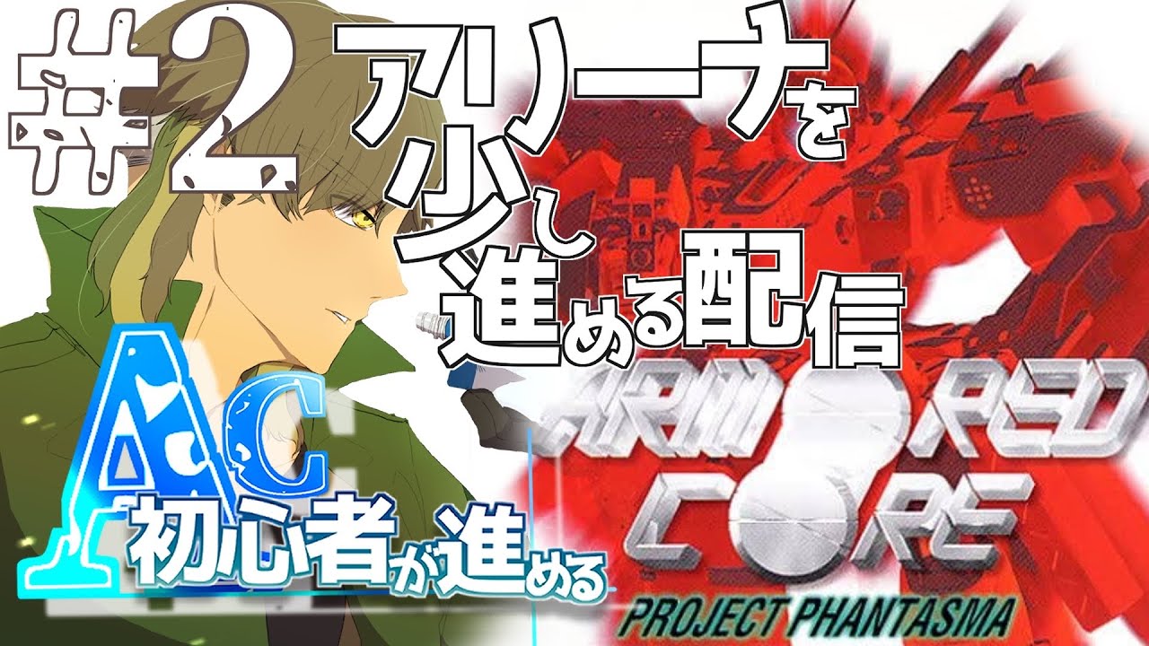 【ACPP】アリーナの皆さんに少し練習相手になってもらいたい【VTuber】【宇梟和秀】