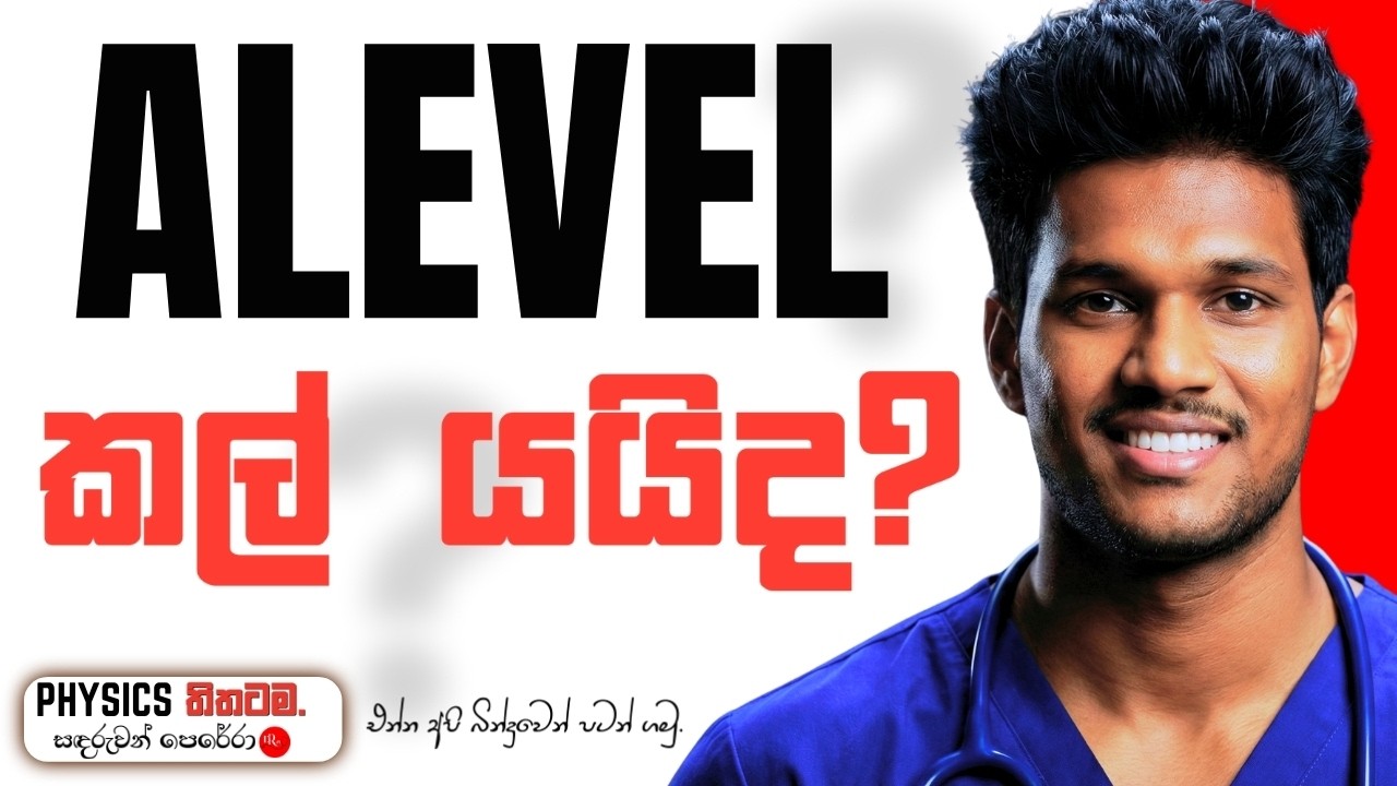 AL EXAM එක කල් යනවා ද? | Will the A/L Exams Be Postponed? | Sandaruwan Perera |PHYSICS තිතටම #alevel
