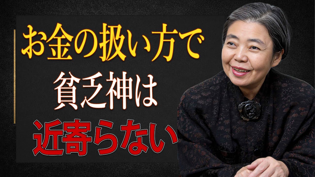 【樹木希林】貧乏神を遠ざける「正しいお金の使い方」7選｜お金に好かれる人