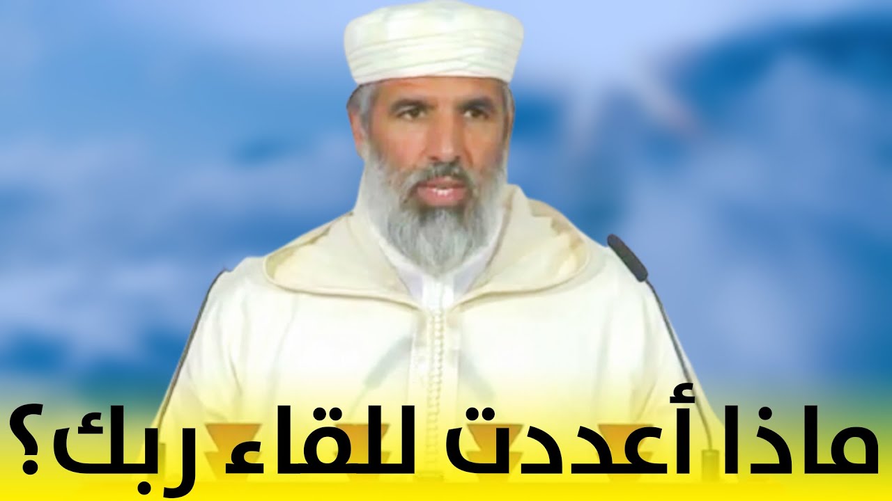 🔴 مباشر .. ماذا أعددت للقاء ربك ؟؟ || د. رشيد نافع / خطبة الجمعة