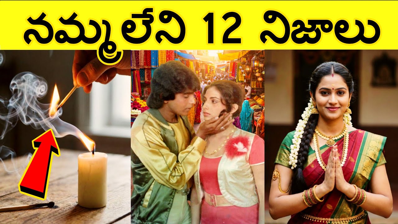🔥Top 12 Facts In Telugu,Unknown Facts and amazing facts, Ep.20 #ctcfacts