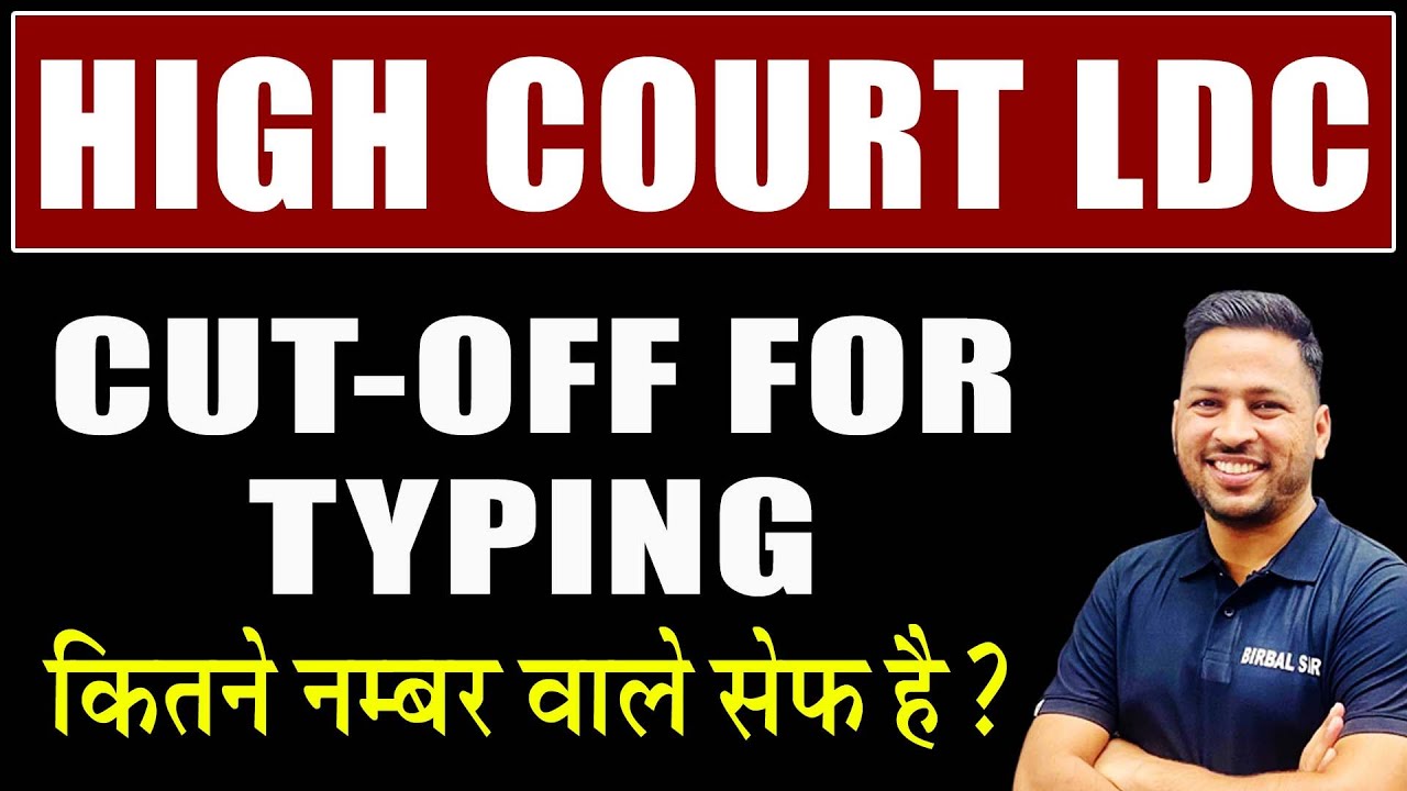 HIGHCOURT LDC CUTOFF || TYPING करू या नहीं ? || birbal sir || TYPING के लिए कितने नंबर चाहिये?