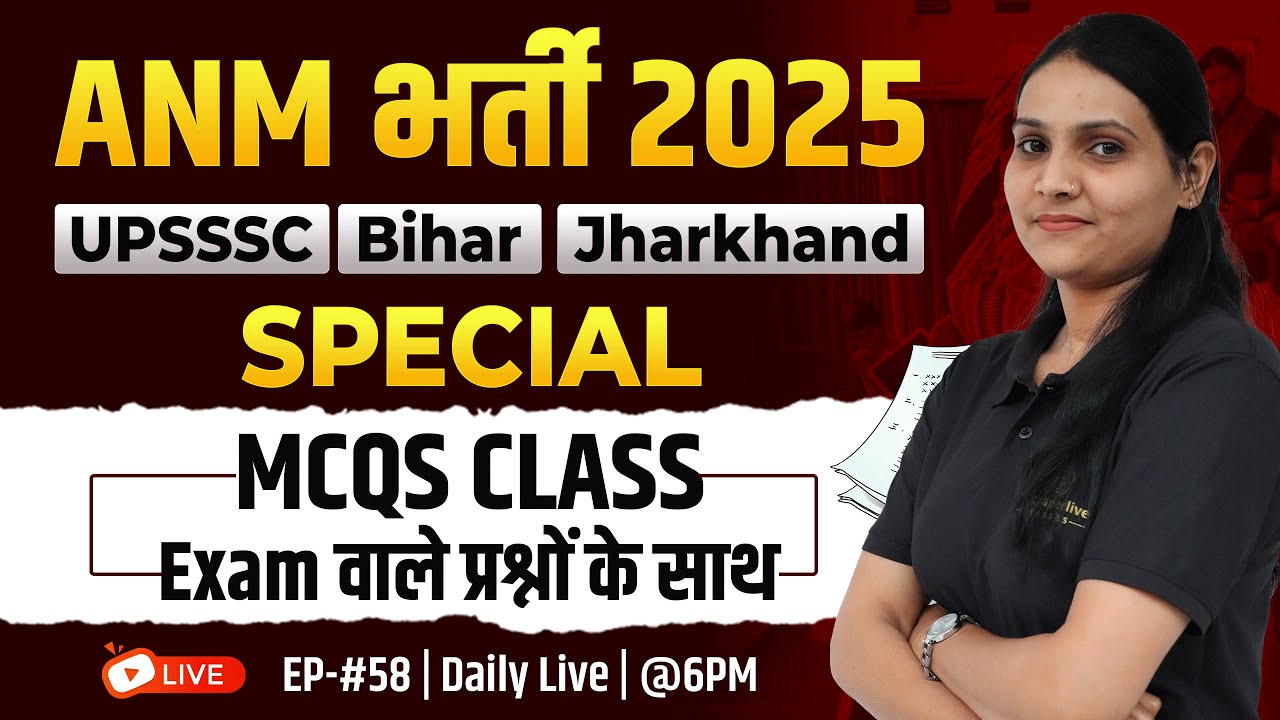 ANM Classes 2025 | ANM MCQs Series #58 | UPSSSC EXAM 5272 | Bihar 5006 | Jharkhand anm Classes
