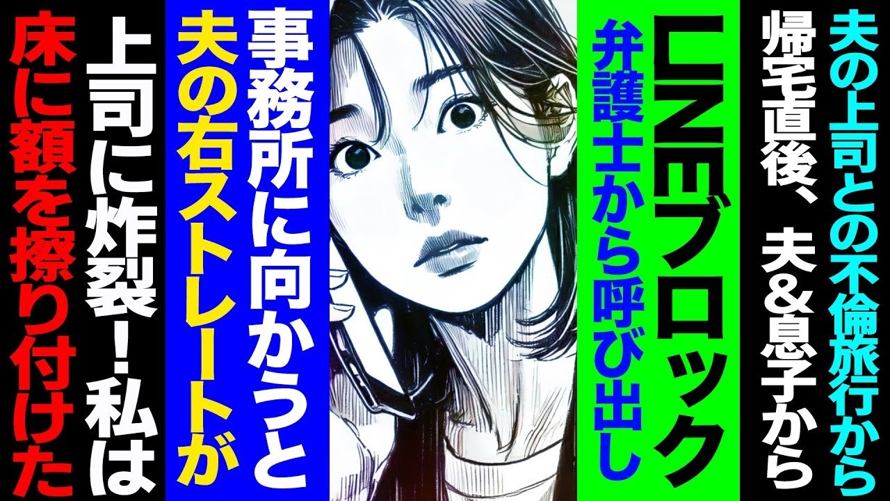 【漫画】上司との不倫旅行から帰宅→夫と息子に即LINEブロック→弁護士事務所で夫の一撃が炸裂、土下座するしかなかった修羅場【セカイノナミダ】