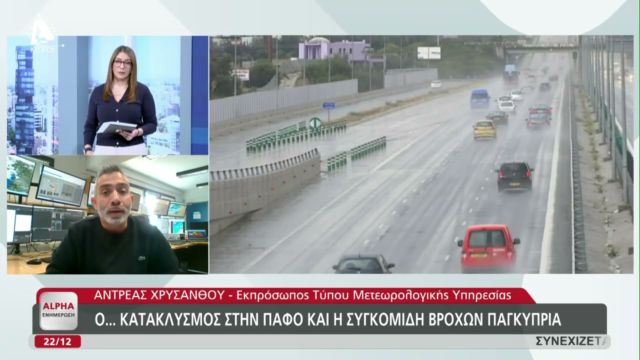 &Sigma;&upsilon;&nu;&epsilon;&chi;ί&zeta;&epsilon;&tau;&alpha;&iota; &tau;&omicron; &beta;&rho;&omicron;&chi;&epsilon;&rho;ό &sigma;&kappa;&eta;&nu;&iota;&kappa;ό | AlphaNews Live