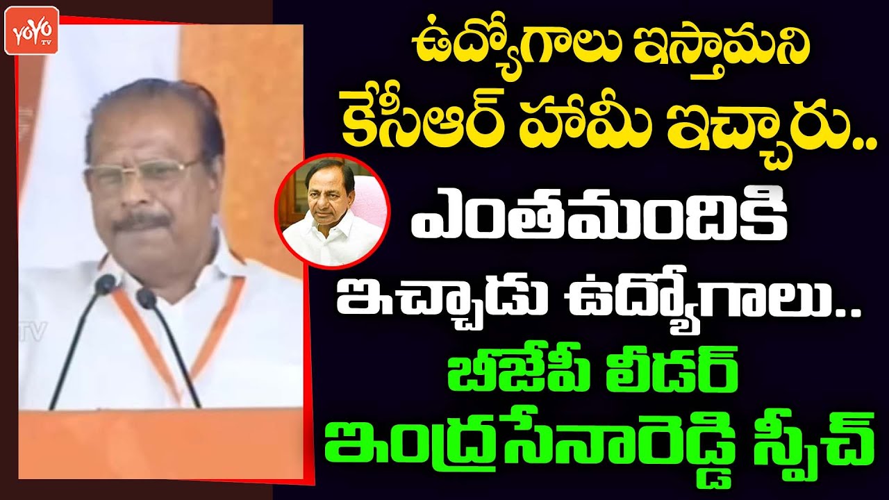 Bjp Leader Indrasena Reddy Speech At Amit Shah Munugode Public Meeting |  Rajgopal Reddy | YOYO TV