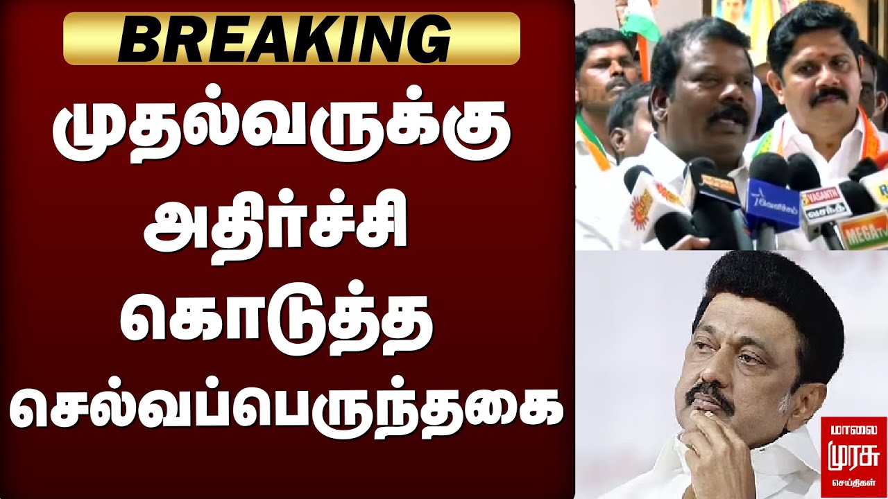 முதல்வருக்கு செல்வப்பெருந்தகை கொடுத்த அதிர்ச்சி | Congress | CMStalin