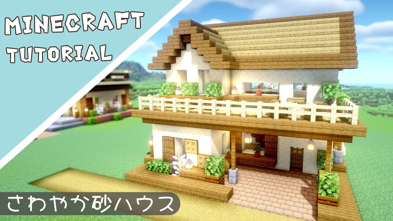 【マイクラ】おしゃれな砂岩を使った家の作り方【マインクラフト】Minecraft How to Build a Survival Base