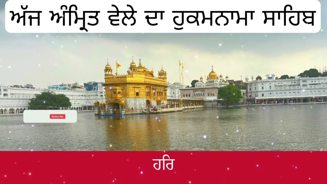 Ajj Da Hukamnama Sahib From Amritsar Sahib Today Sachkhand Shri Harmandir Sahib 