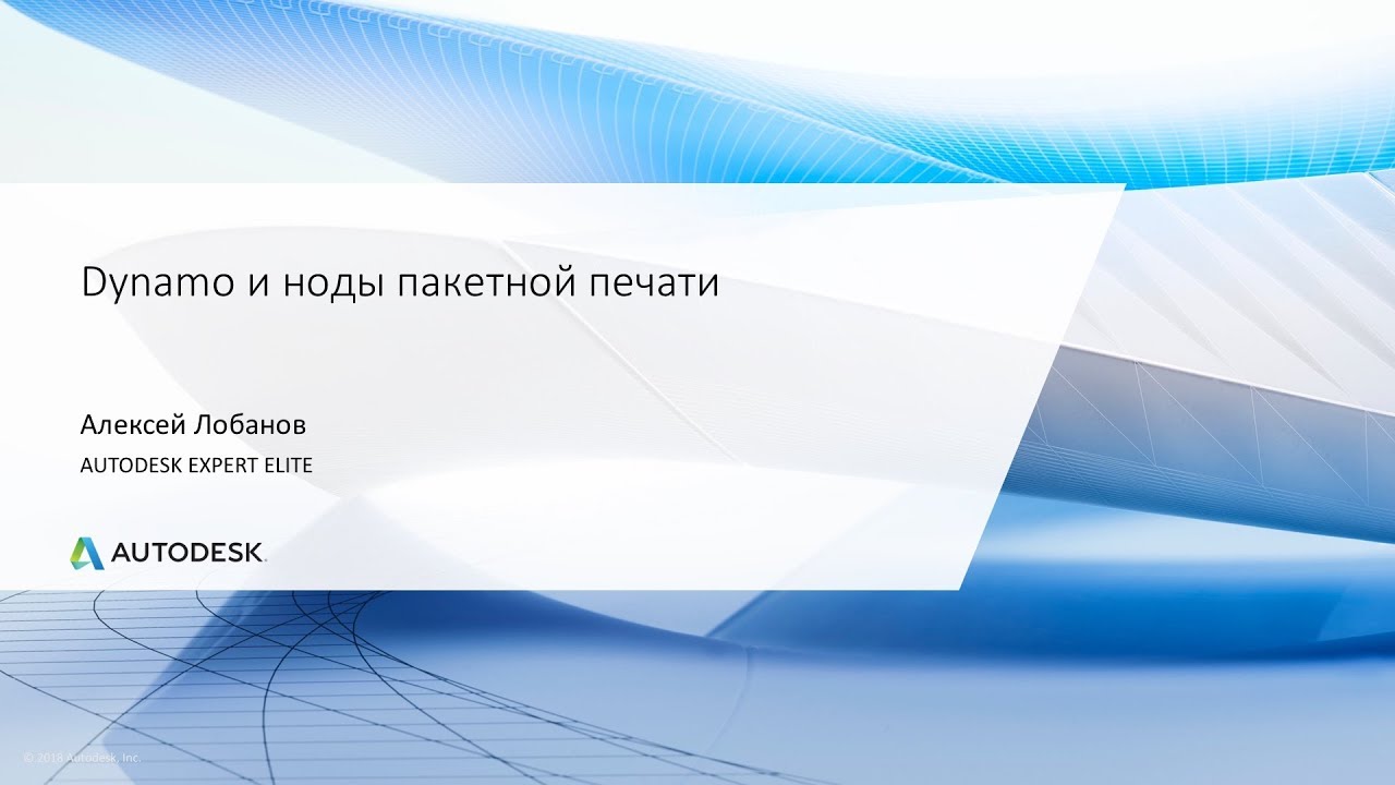 Dynamo и ноды пакетной печати.