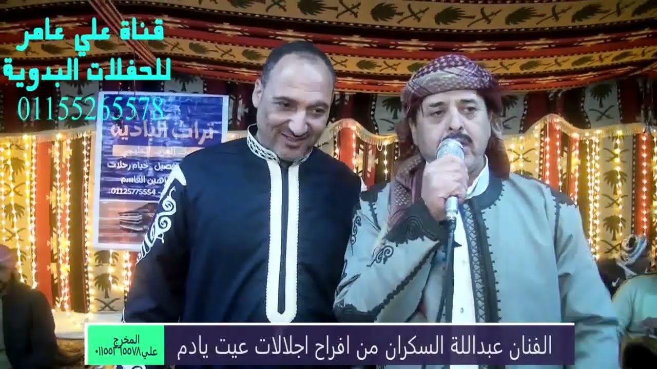 الفنان عبداللة السكران انستو بعضكو يا لجواد من افراح اجليلات عيت خليفة
