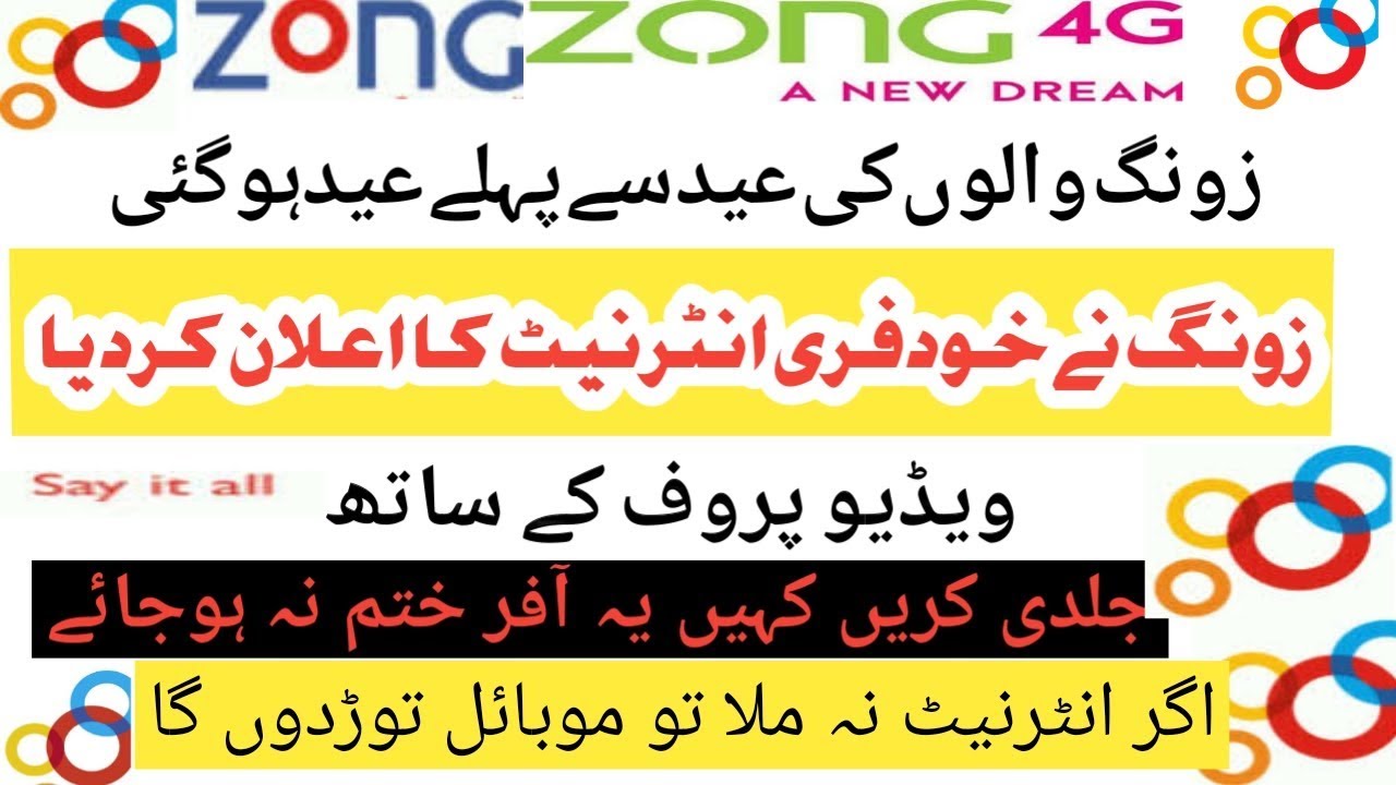 Zong free internet New Code 2018
