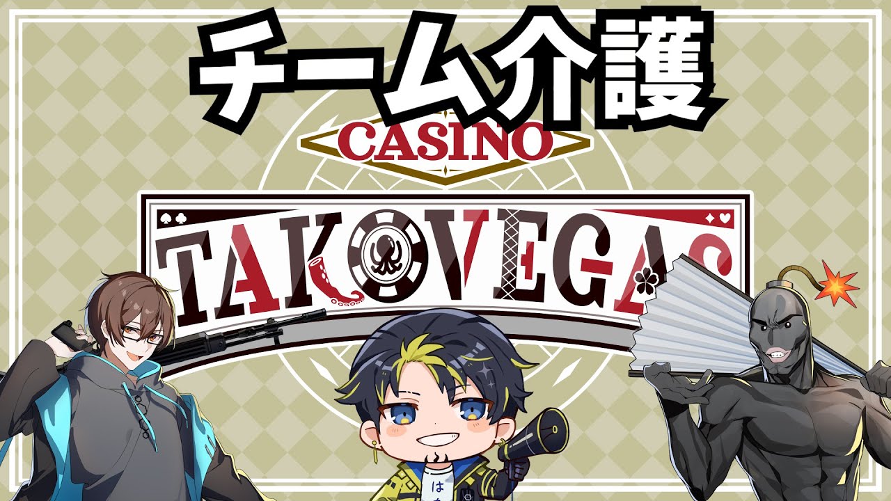 【3/23 謎解き大会】オンライン謎解き大会！『チーム介護』：ハッチャン視点 #カジノタコベガス