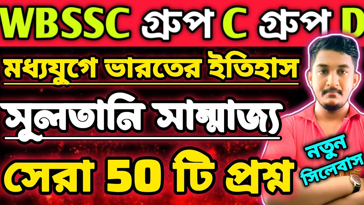 WBSSC Group C Group D |GK CLASS | ভারতের ইতিহাস | Indian history 🔥 #wbssc #wbsscgroupcd #wbsscgroupd
