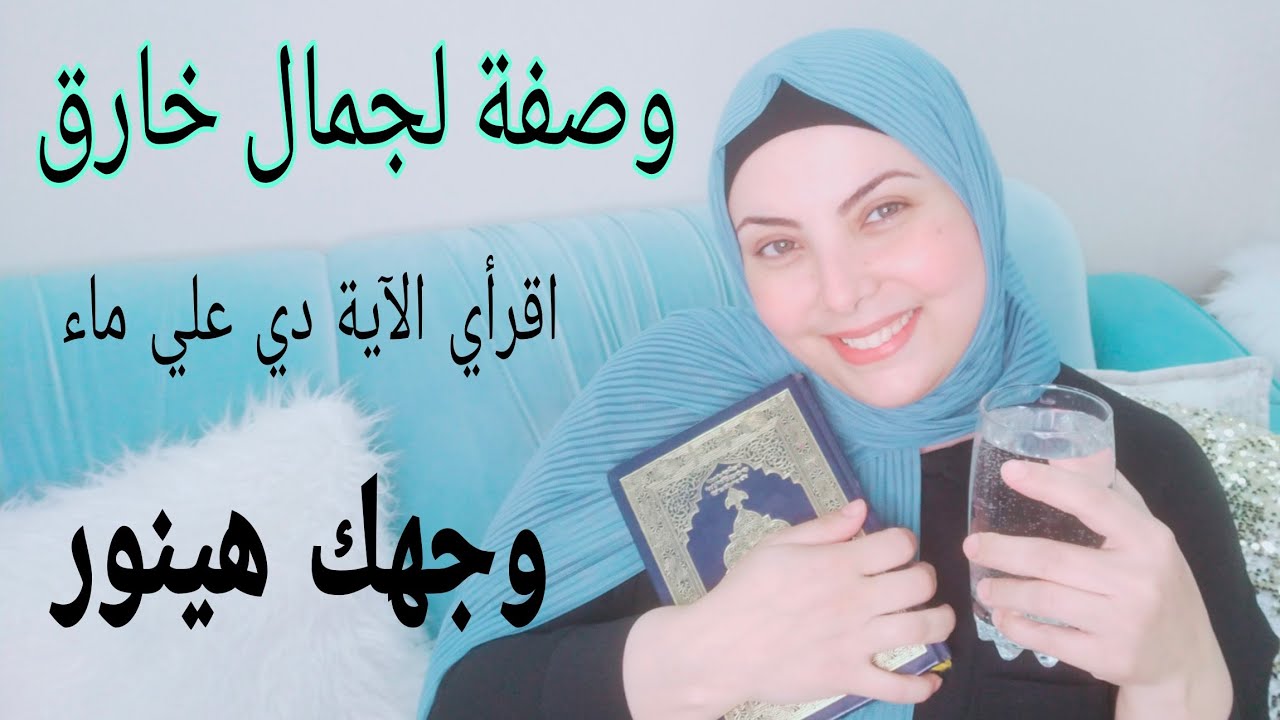 لبياض وجاذبية الوجه وصفة سحرية هتخلي كل من يراكي ينبهر ويقول سبحان الله سرمحدش هيقولهولك للرجال كمان