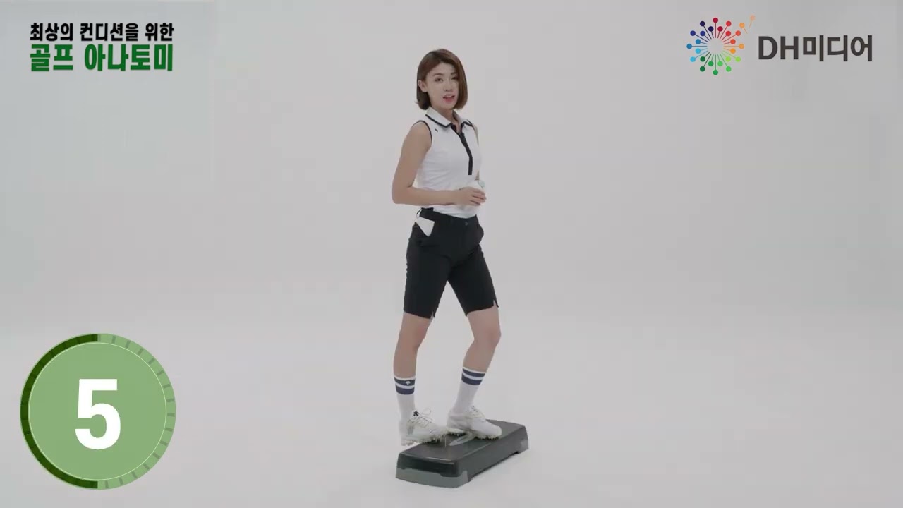 [DH] Golf Anatomy _ Static _ LowerBody _ StepBox