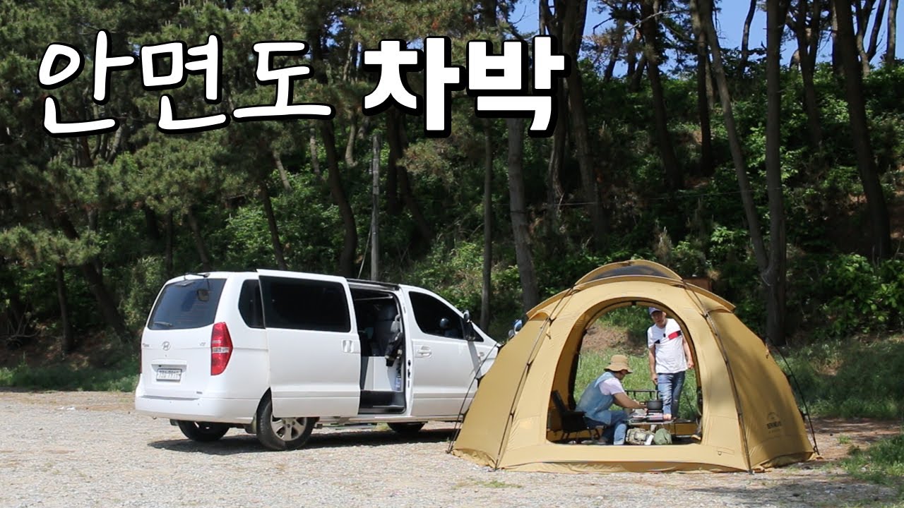 우연히 찾은 안면도 노지, 특A급 화장실, 식수대, 갑작스런 해무