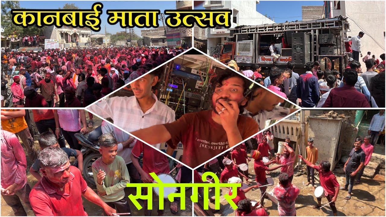 कानबाई माता ( सोनगीर ) Dipak Band Galangal 